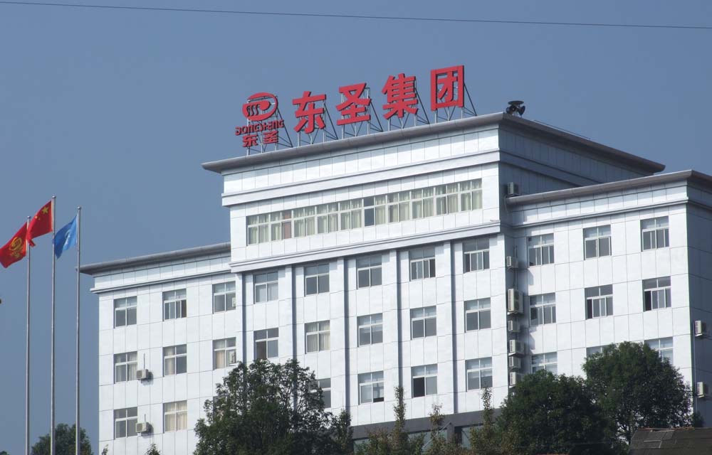 Administration building of Dongsheng group